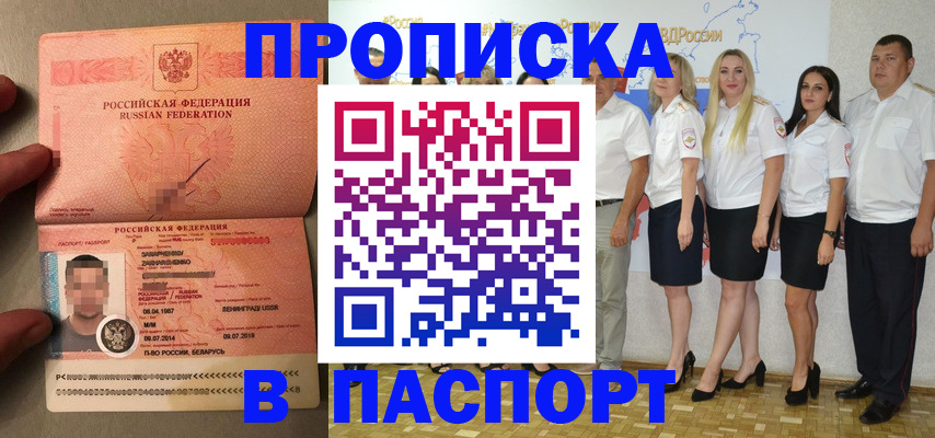 прописка для кредита в Кудрово