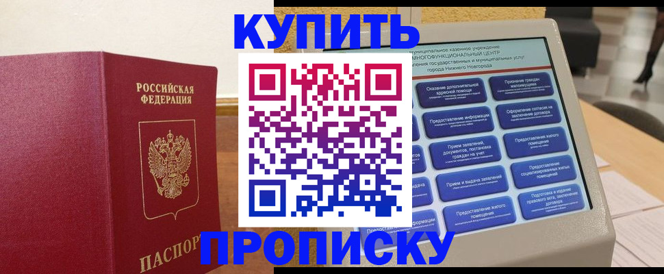 прописка для кредита в Кудрово