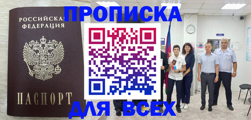 прописка для работы в Кудрово